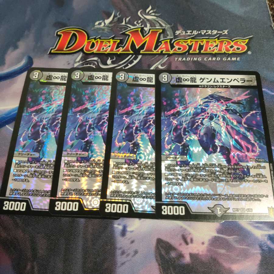 虚∞龍 ゲンムエンペラー