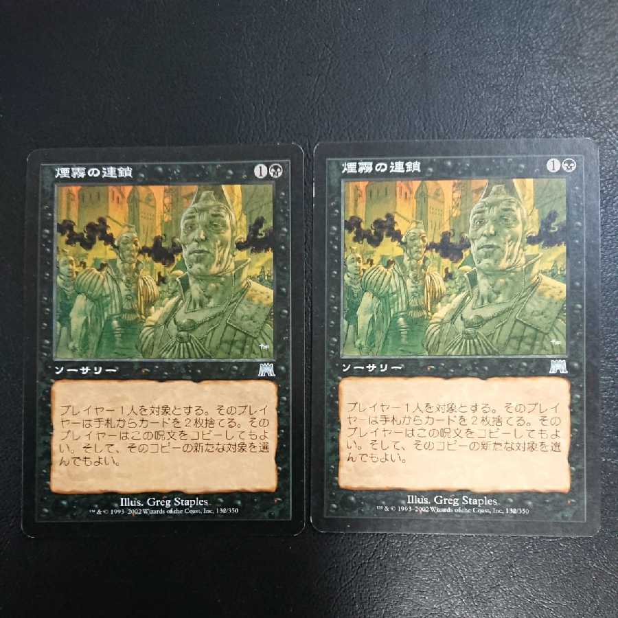 煙霧の連鎖 日本語版２枚セット