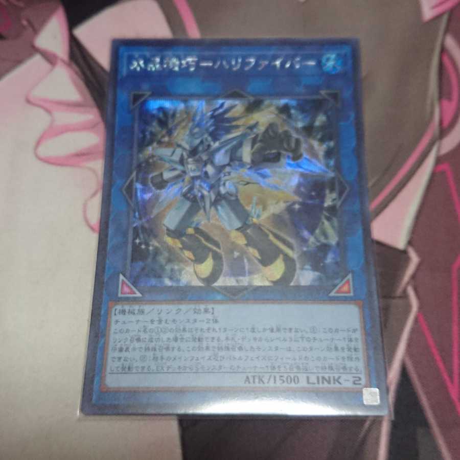 水晶機巧-ハリファイバー シークレットレア