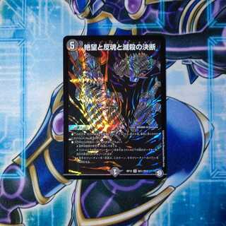 絶望と反魂と滅殺の決断(パーフェクト・ダークネス) SR