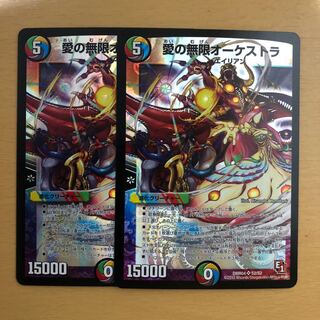 愛の無限オーケストラ SR 2枚