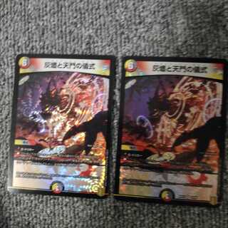 灰燼と天門の儀式