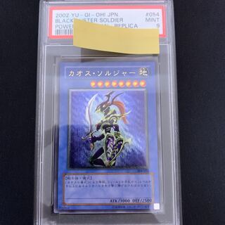 カオス・ソルジャー レリーフ　psa9