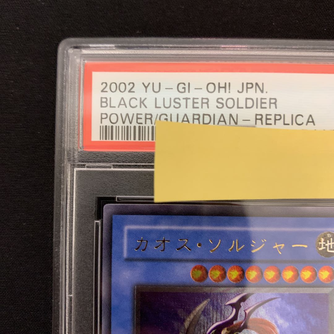 Black Luster Soldier relief psa9