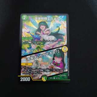 天体妖精エスメル｜「お茶はいかがですか?」