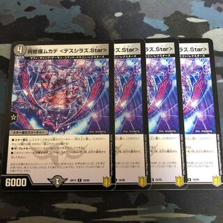 阿修羅ムカデ <デスシラズ.Star>