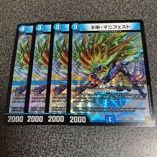 ネ申・マニフェスト 4枚