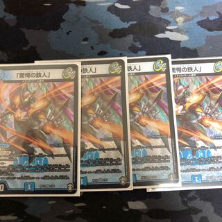 「驚愕の鉄人」