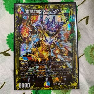 龍風混成 ザーディクリカ(20thレア仕様) SR