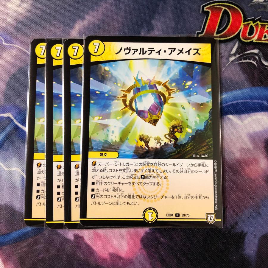 ノヴァルティアメイズ　4枚セット　No.73