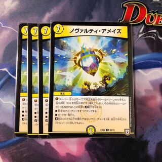 ノヴァルティアメイズ　4枚セット　No.73