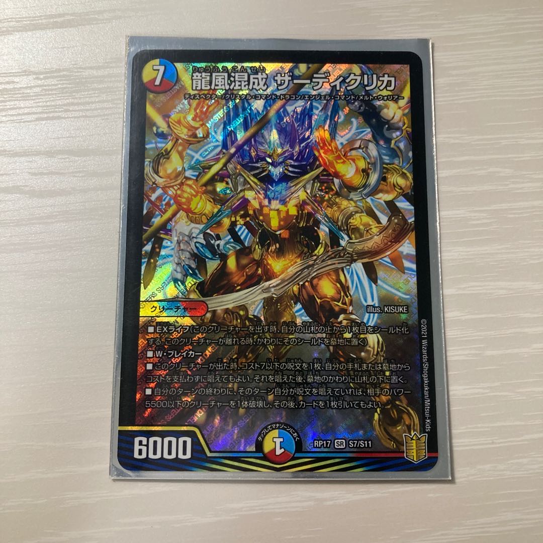 龍風混成 ザーディクリカ