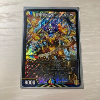 龍風混成 ザーディクリカ