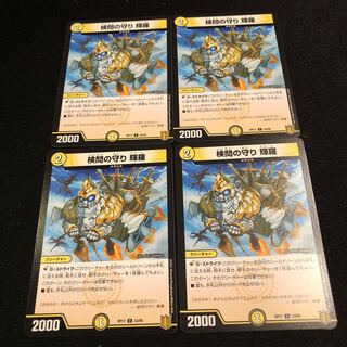 検問の守り 輝羅