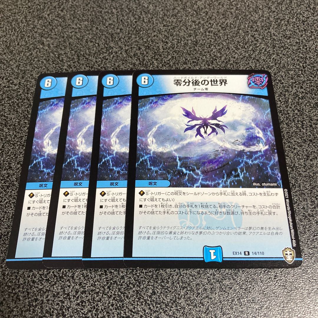 零分後の世界 4枚