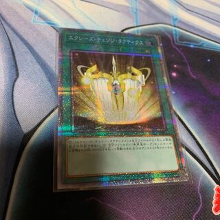 エクシーズ・チェンジ・タクティクス プリズマティックシークレットレア