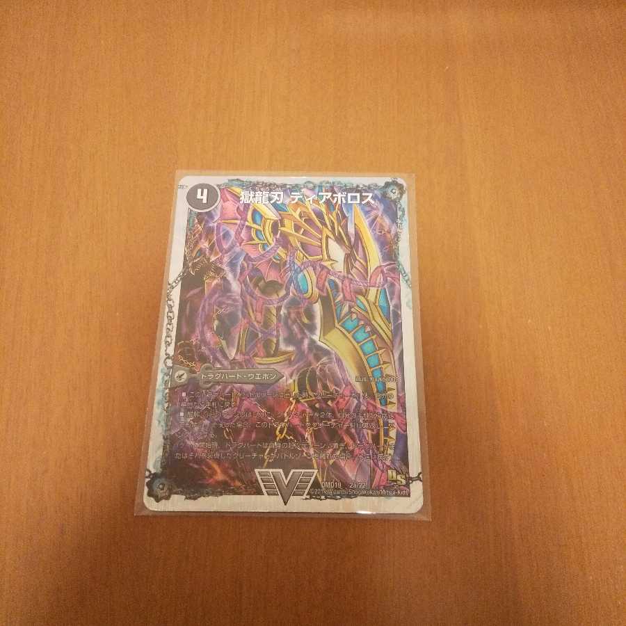 獄龍刃 ディアボロス｜破滅の悪魔龍 ディアジゴク(スーパーデッキ仕様)