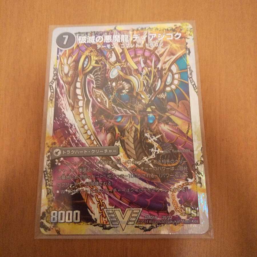 獄龍刃 ディアボロス｜破滅の悪魔龍 ディアジゴク(スーパーデッキ仕様)