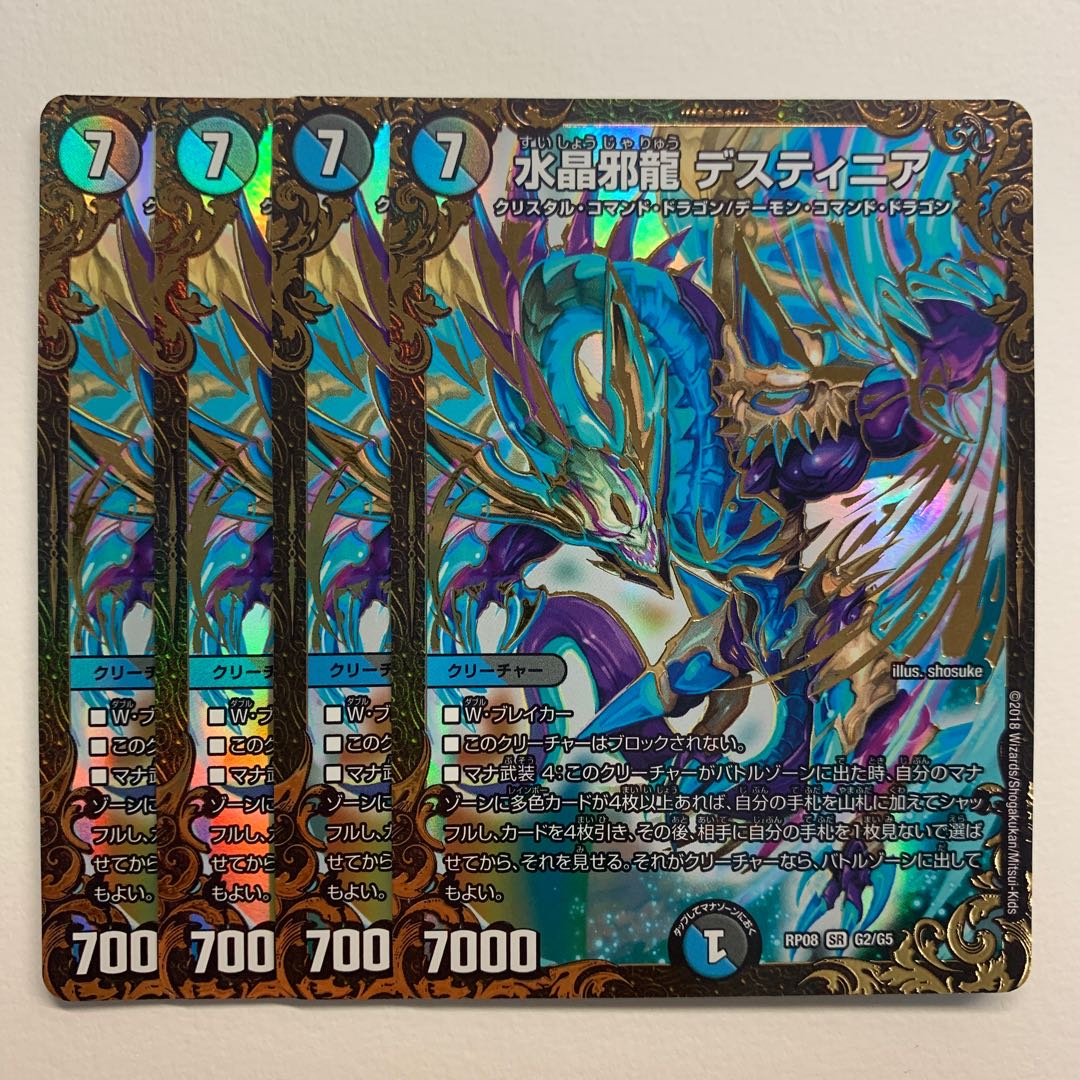 水晶邪龍 デスティニア×4