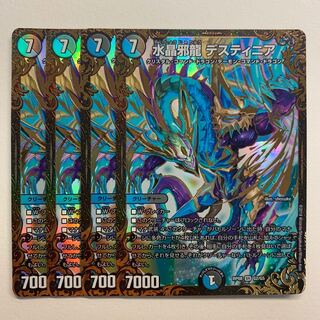 水晶邪龍 デスティニア×4