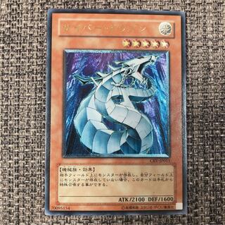 遊戯王 サイバードラゴン レリーフ