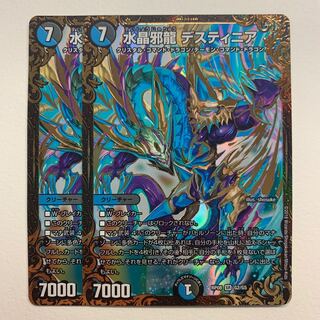 水晶邪龍 デスティニア×2