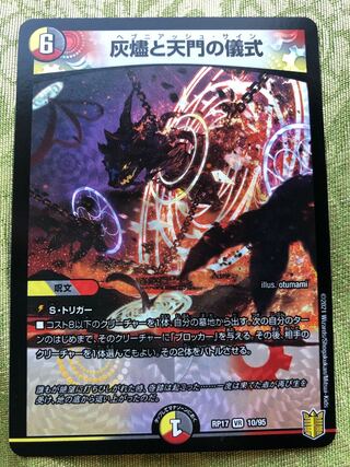 【メイリィ様専用】灰燼と天門の儀式 他9枚