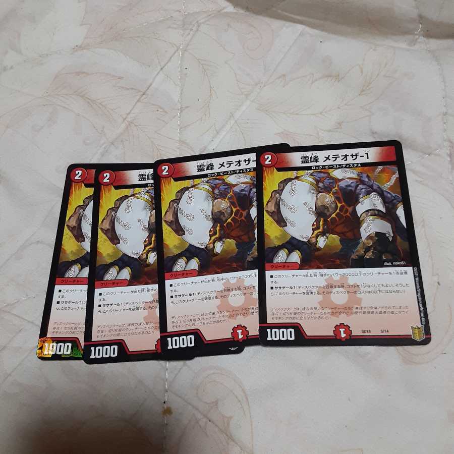 霊峰メテオザー1