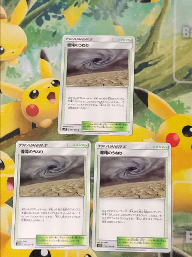 ポケモンカード 混沌のうねり3枚セット