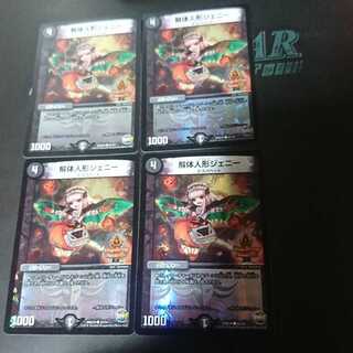 解体人形ジェニー