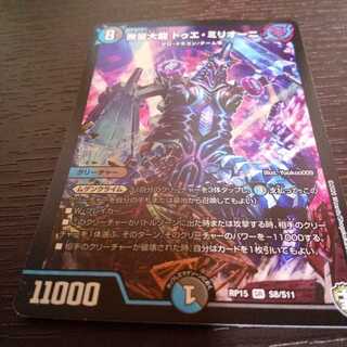 無量大龍 ドゥエ・ミリオーニ