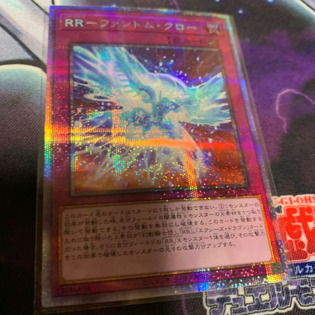 RR-Phantom Claw Prismatic Secret Rare