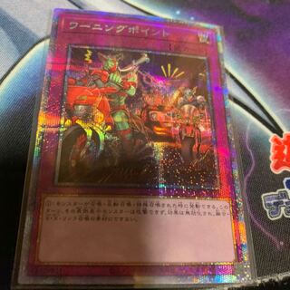 Warning Point Prismatic Secret Rare