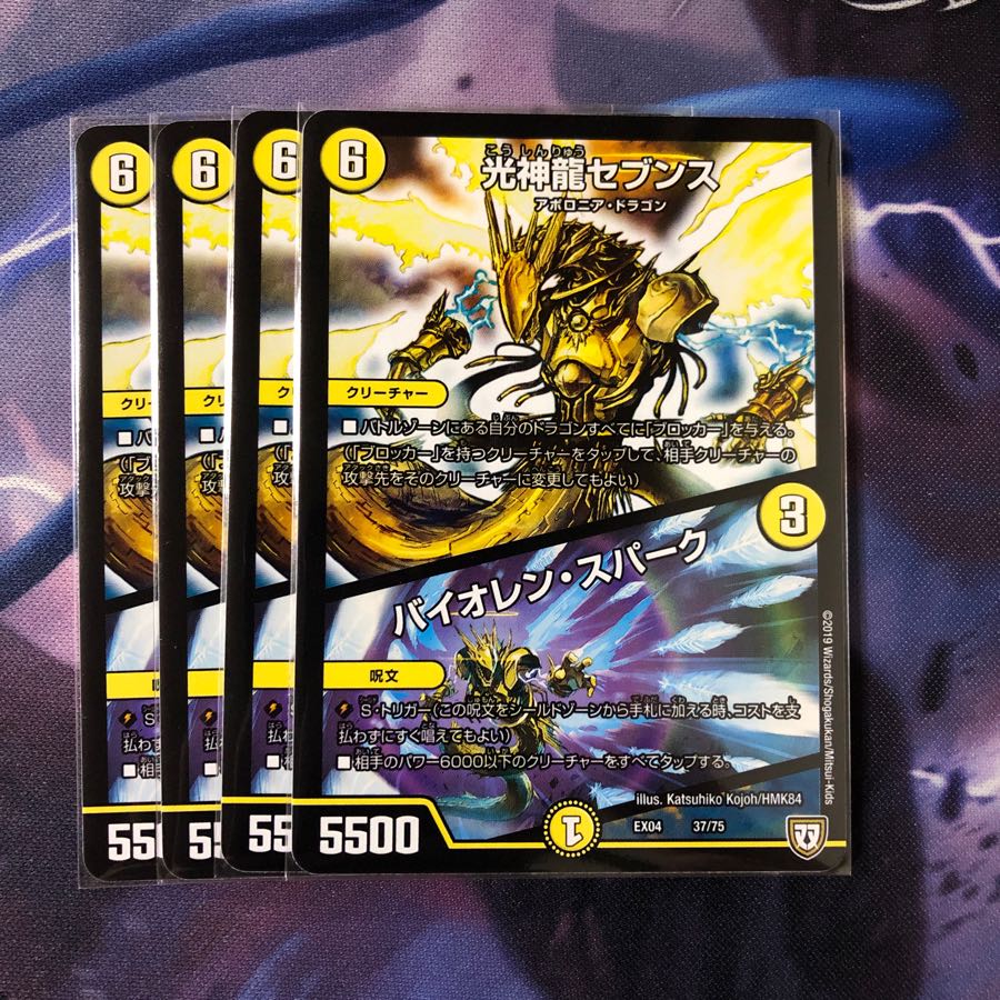 光神龍セブンス/バイオレンスパーク 4枚セット No.75