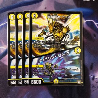 光神龍セブンス/バイオレンスパーク　4枚セット　No.75