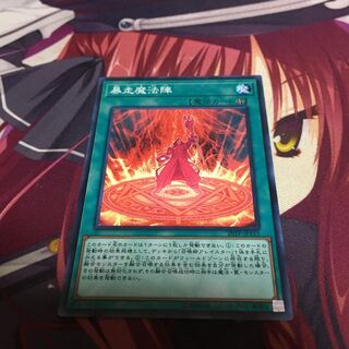 暴走魔法陣 ノーマル