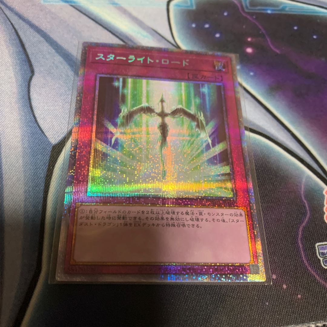 Starlight Road Prismatic Secret Rare