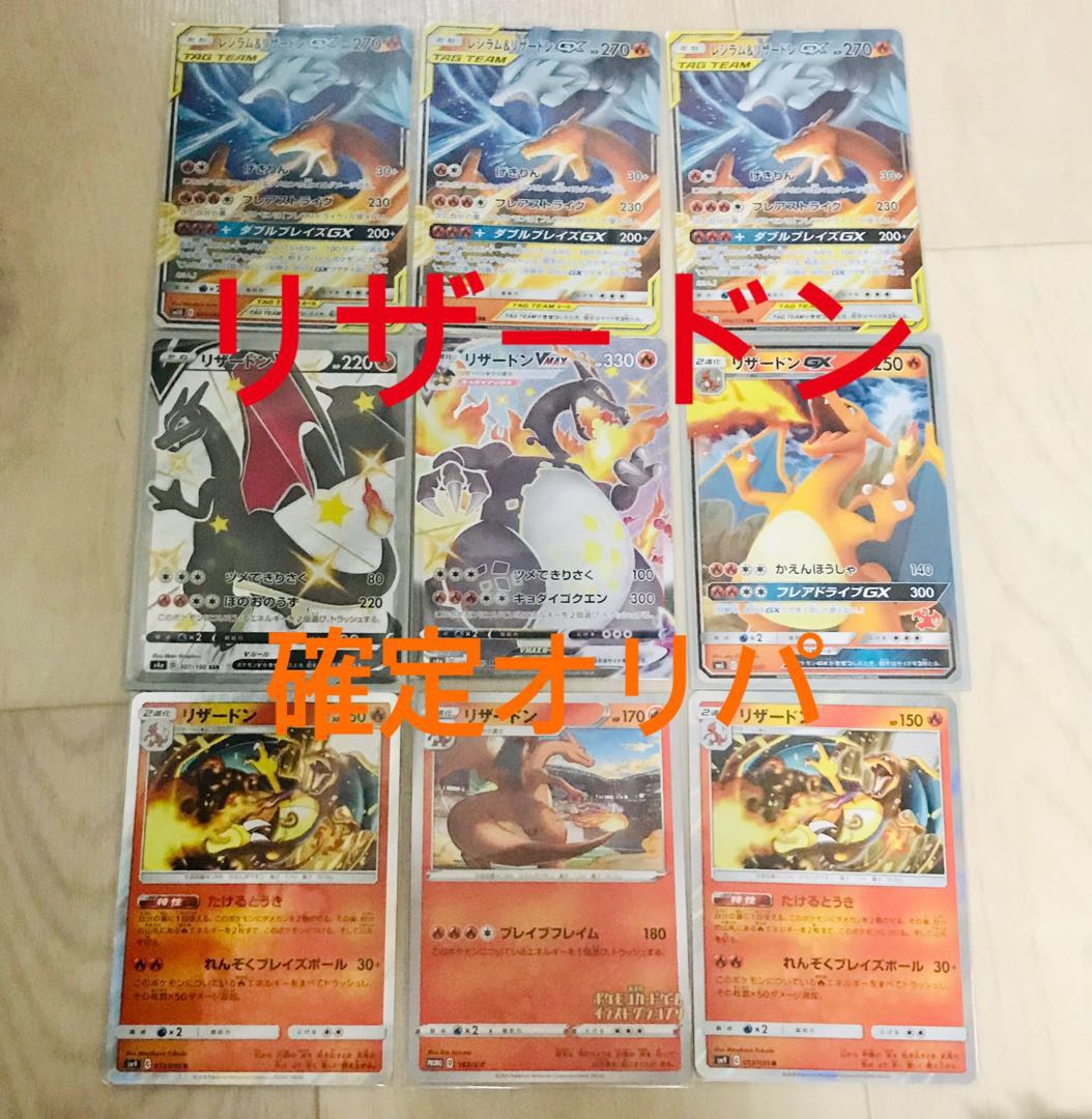 リザードン確定オリパ