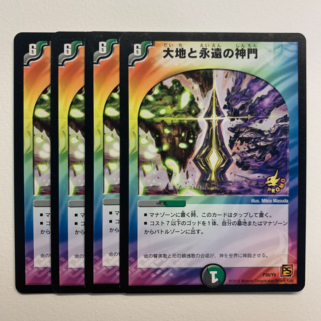 大地と永遠の神門×4