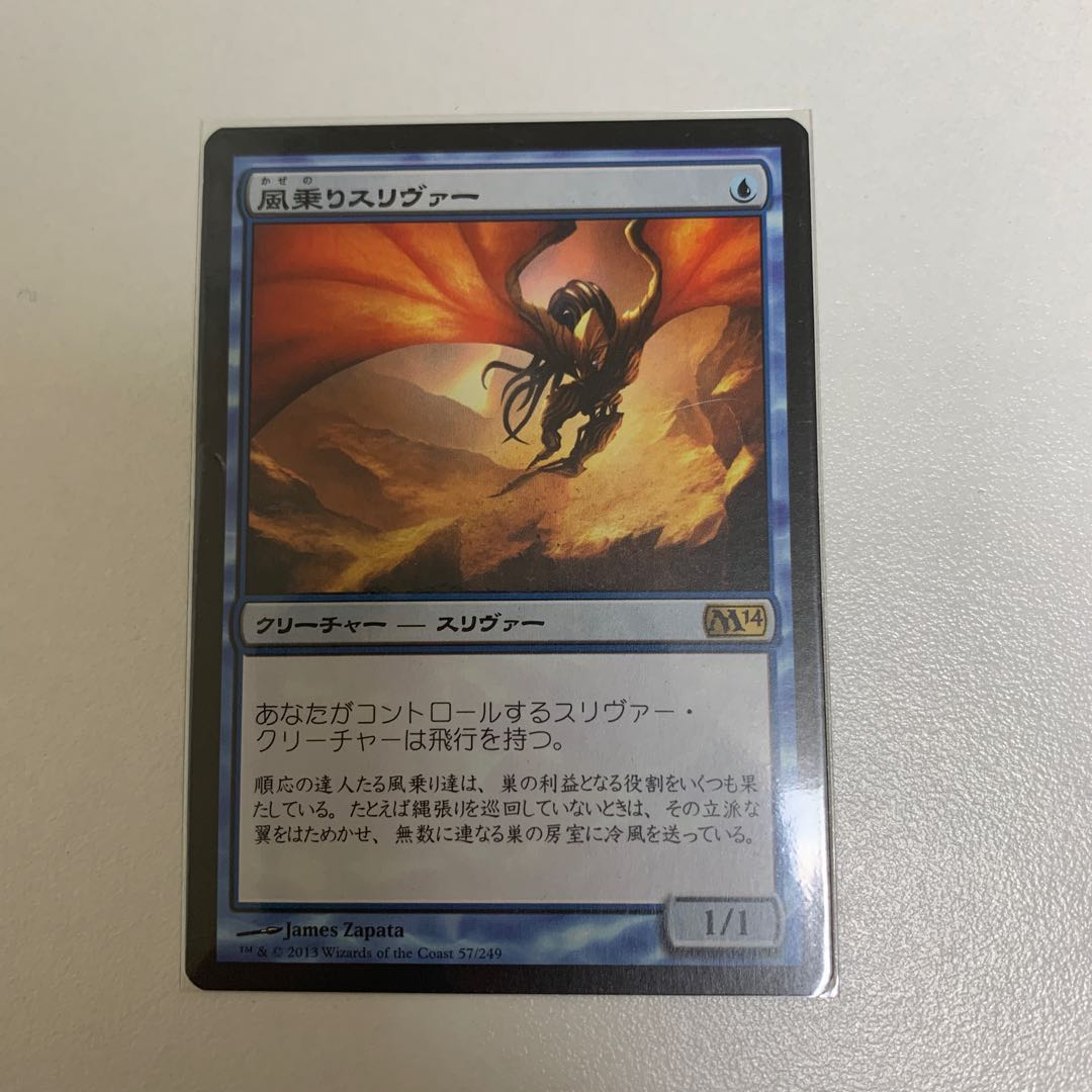 風乗りスリヴァー