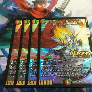 蒼き団長 ドギラゴン剣 4枚