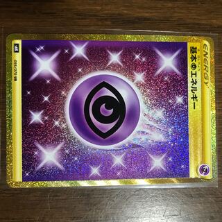 基本超エネルギー