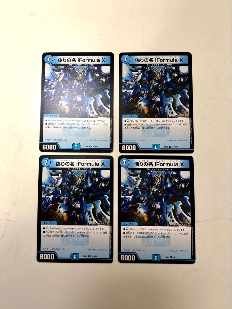 偽りの名 iFormula X 4枚セット