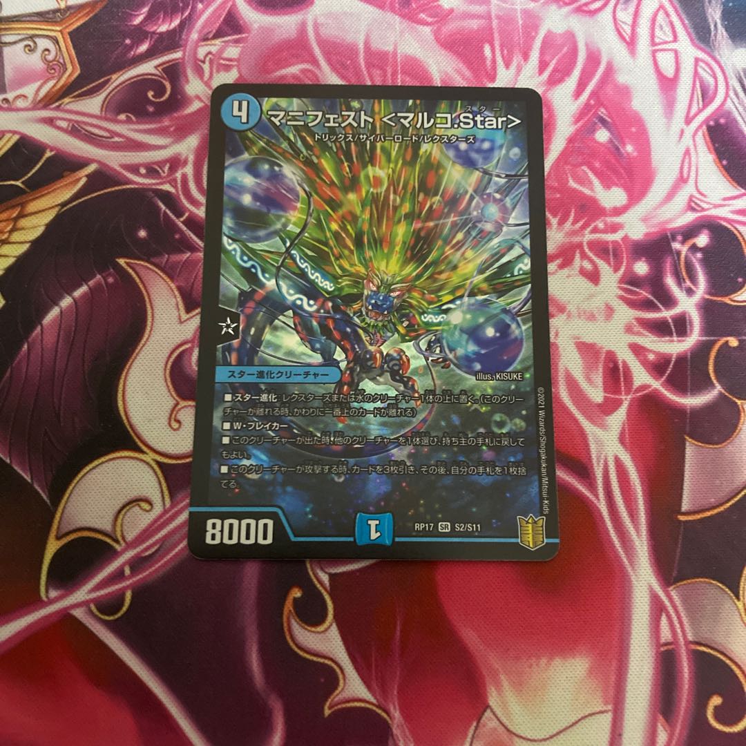 マニフェスト <マルコ.Star>