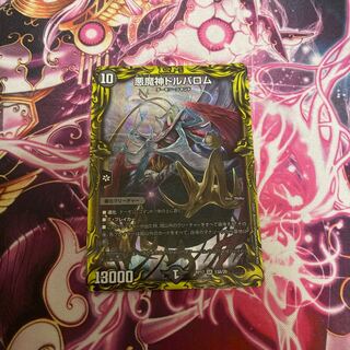 悪魔神ドルバロム(20thレア仕様)