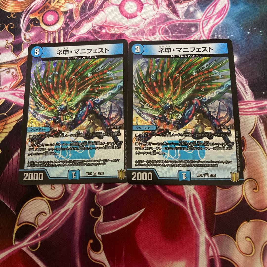 ネ申・マニフェスト