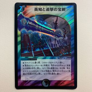 英知と追撃の宝剣