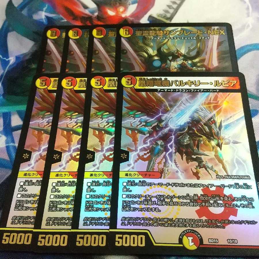 凰翔竜機バルキリー・ルピア 聖霊龍騎サンブレード・nex 計8枚