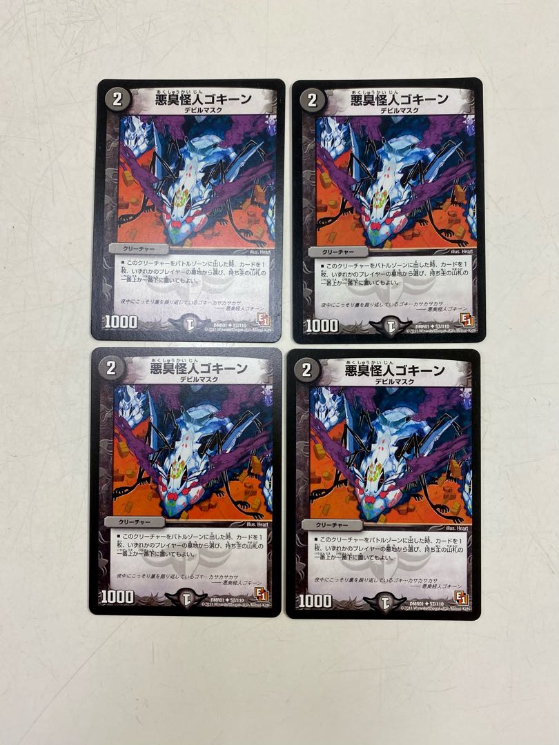 悪臭怪人ゴキーン 4枚セット