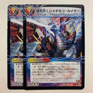 激天下!シャチホコ・カイザー｜絶対絶命 ガロウズ・ゴクドラゴン×2